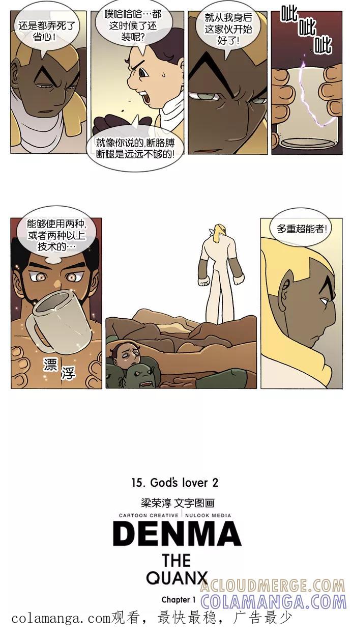 《颠玛》[第197话] God's lover 2 第4页