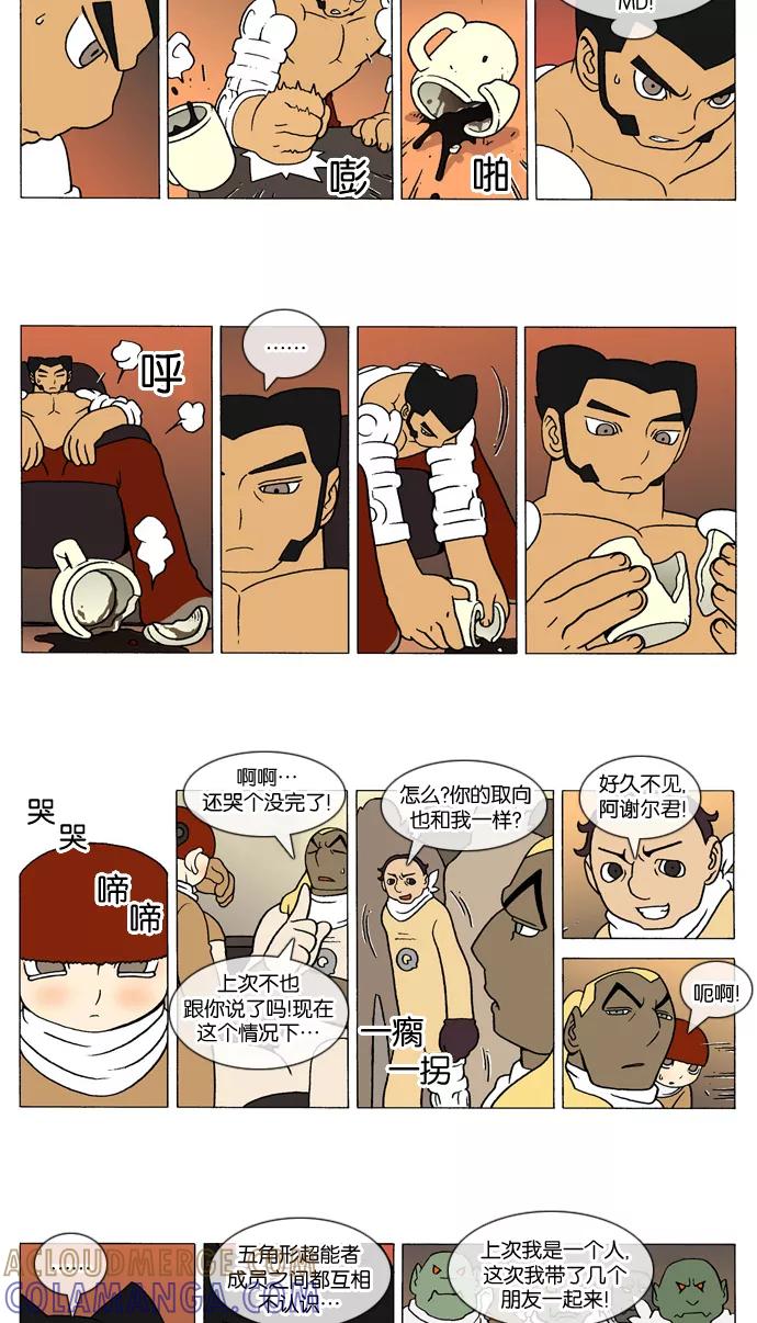 《颠玛》[第197话] God's lover 2 第2页