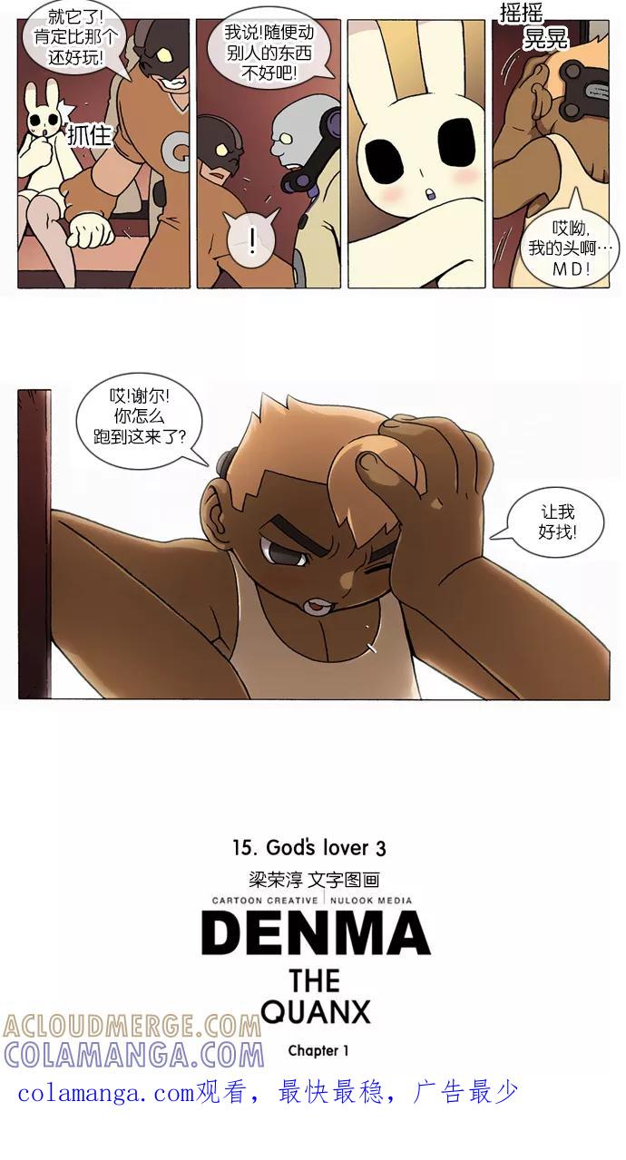 《颠玛》[第198话] God's lover 3 第4页