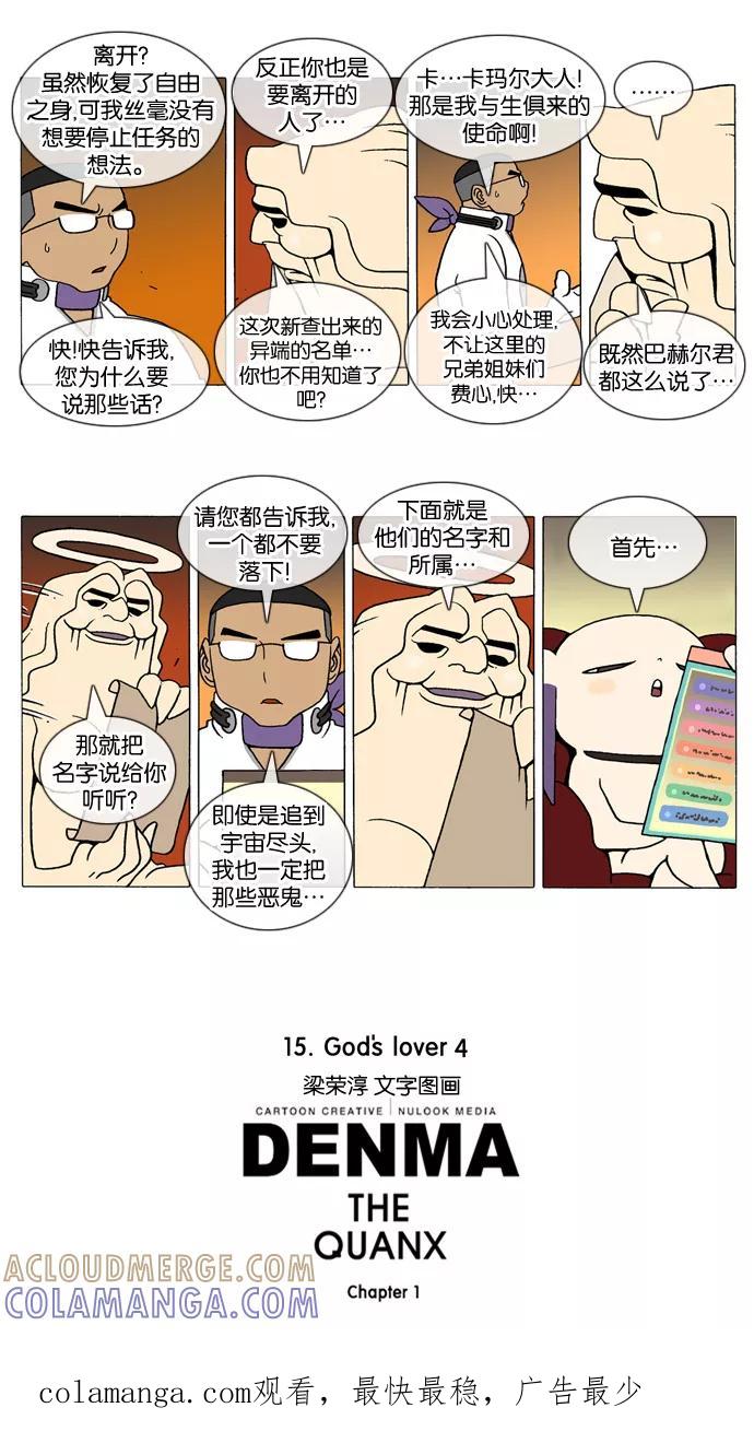 《颠玛》[第199话] God's lover 4 第3页