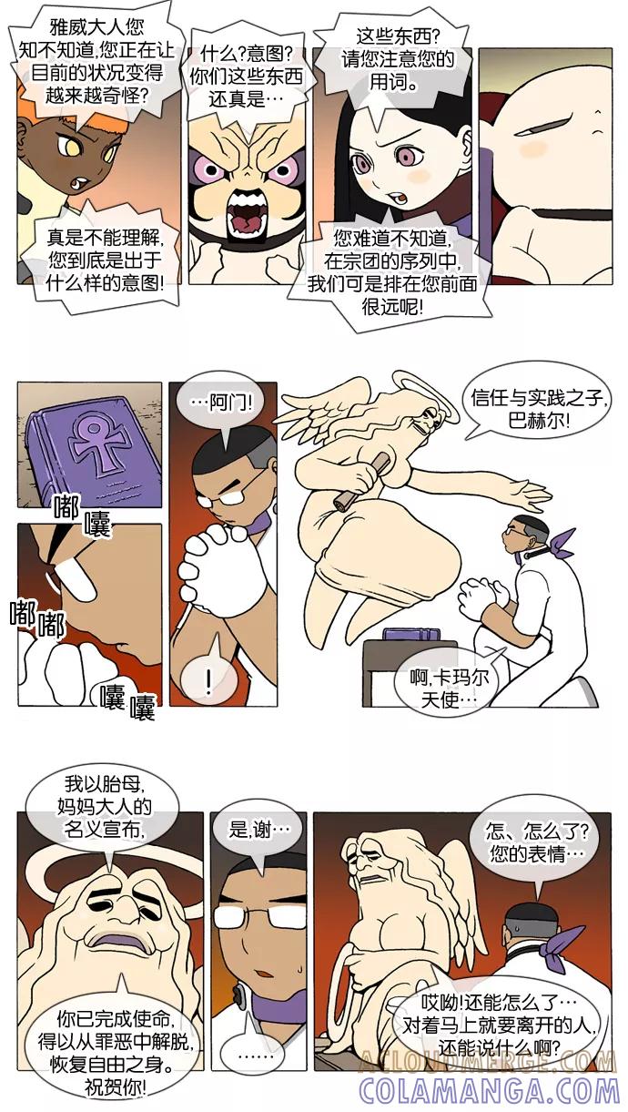 《颠玛》[第199话] God's lover 4 第2页