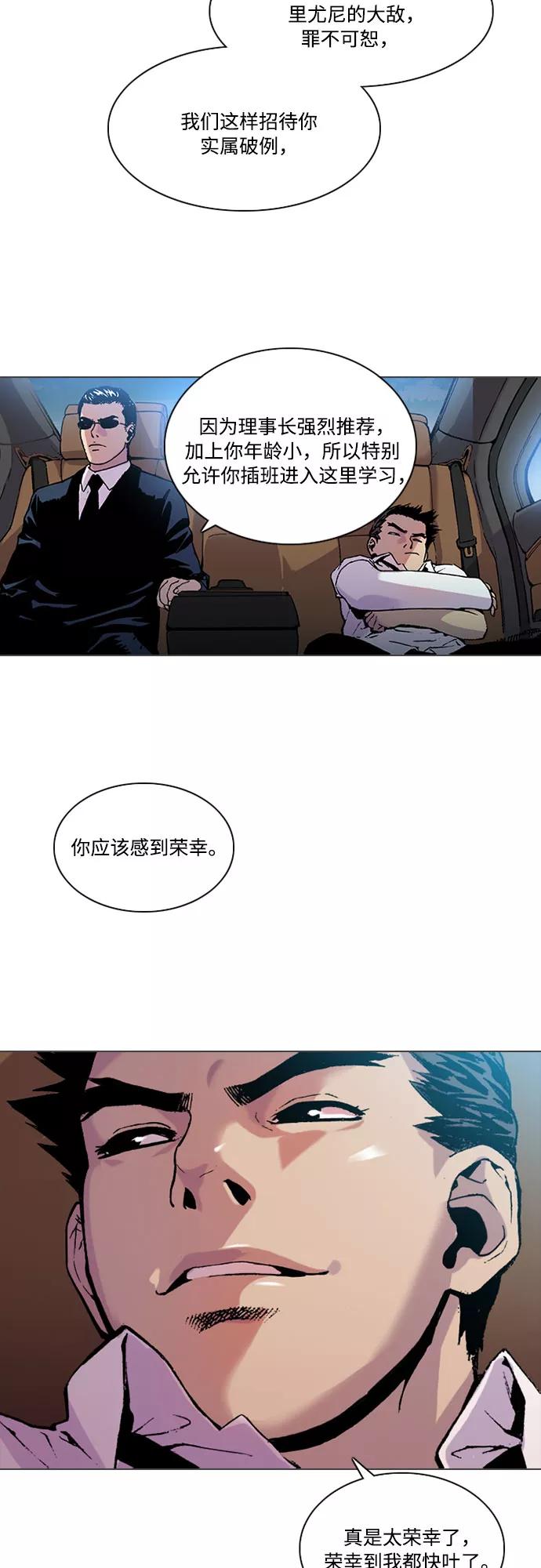 《真理》第2话 第38页