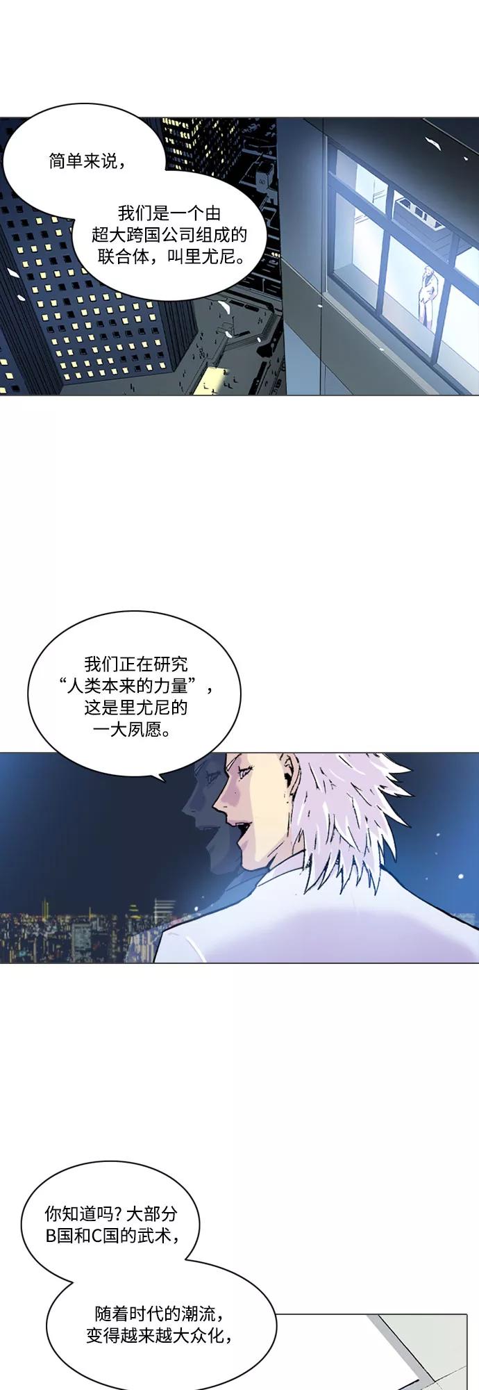 《真理》第2话 第27页