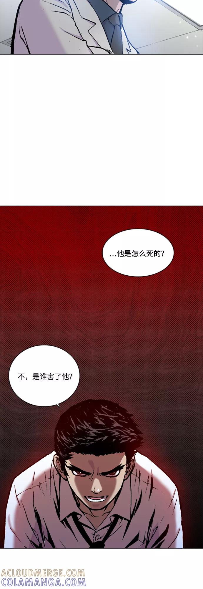 《真理》第2话 第34页