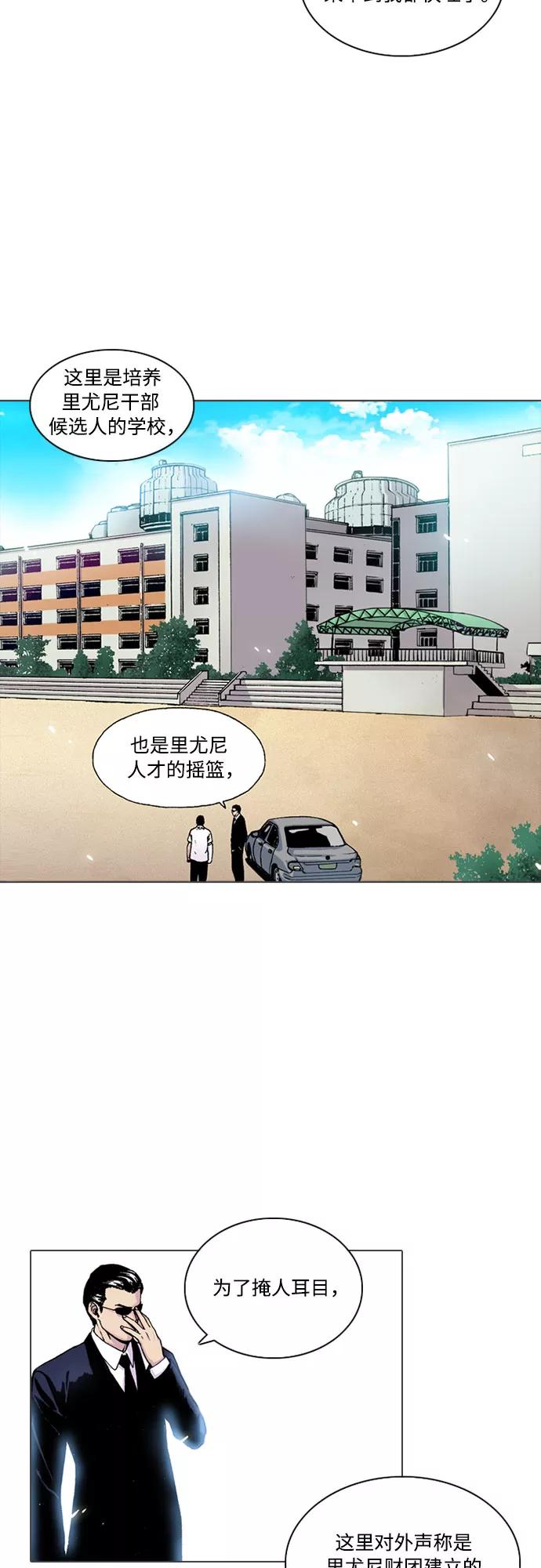 《真理》第2话 第39页