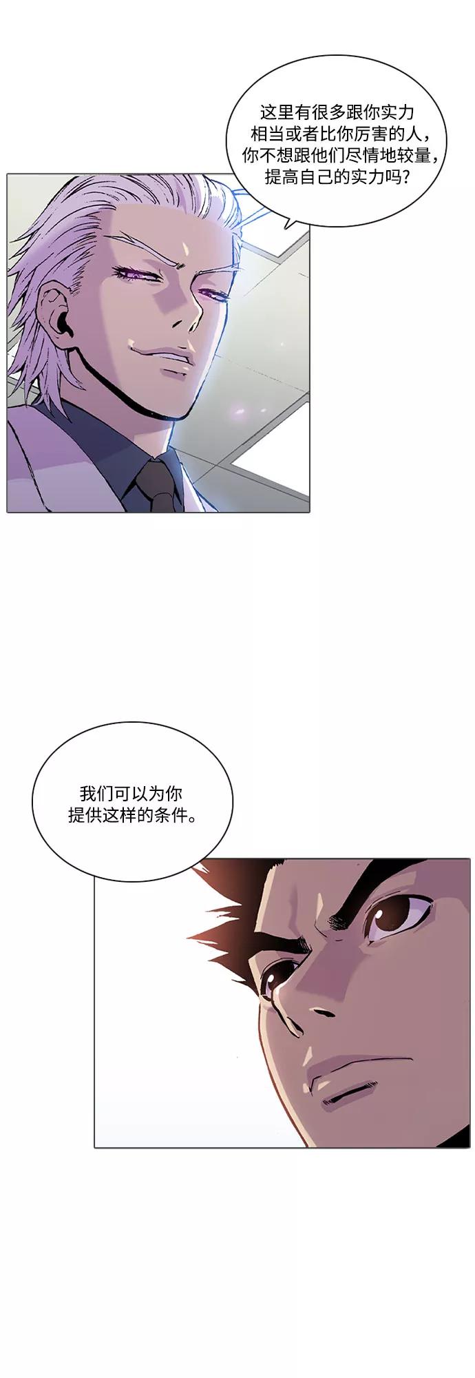 《真理》第2话 第36页