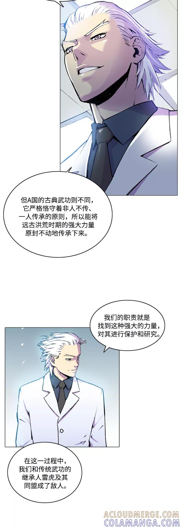 《真理》第2话 第28页