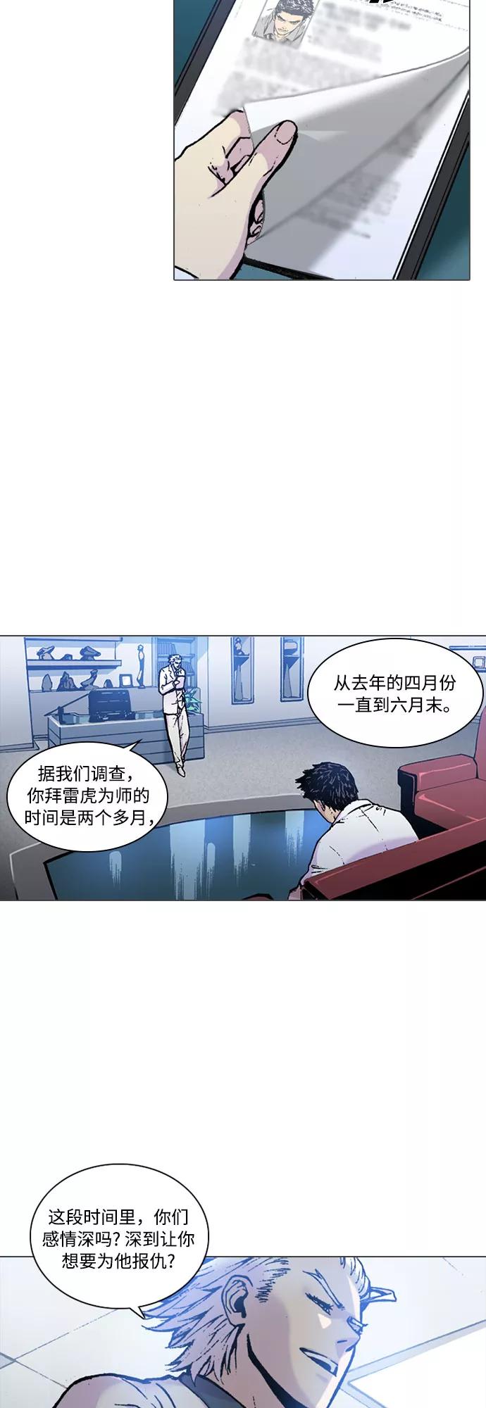 《真理》第2话 第33页