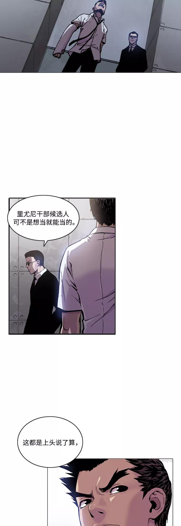 《真理》第2话 第45页