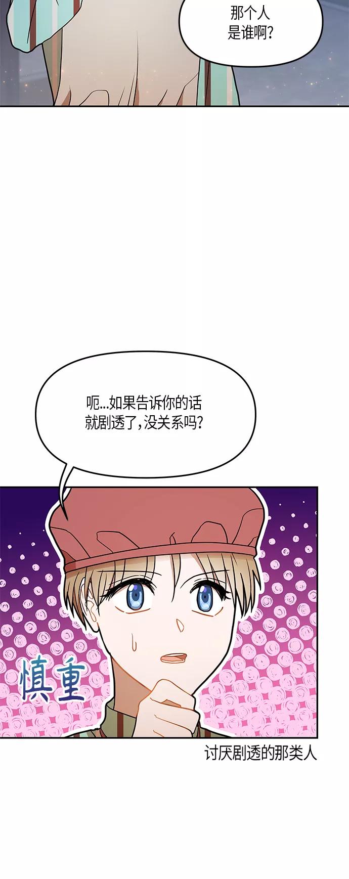 《知道结局的我们选择了逃避》第20话 第33页