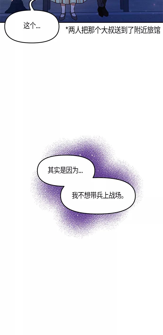 《知道结局的我们选择了逃避》第20话 第45页
