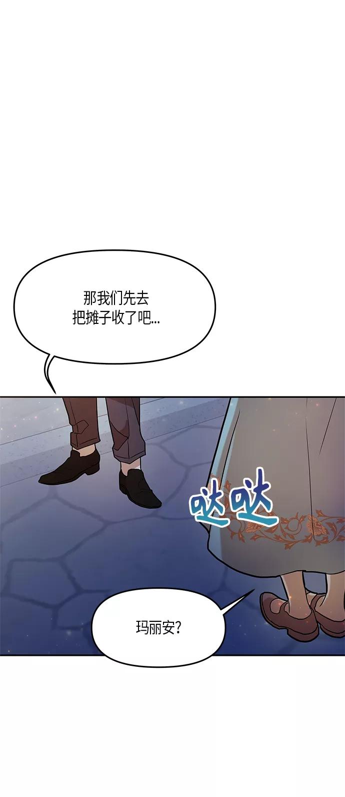 《知道结局的我们选择了逃避》第20话 第59页