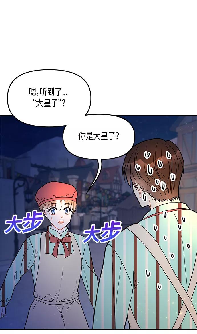 《知道结局的我们选择了逃避》第20话 第23页