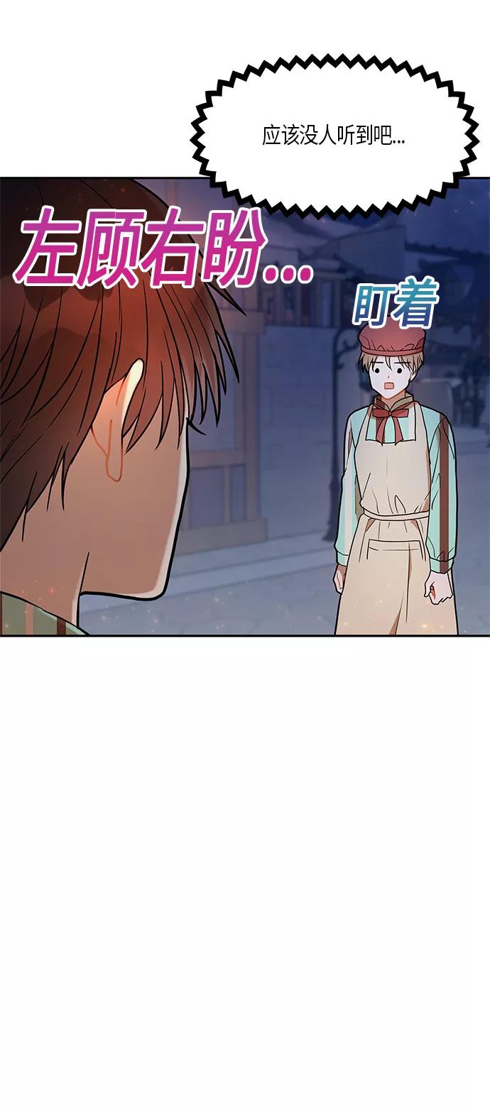 《知道结局的我们选择了逃避》第20话 第20页