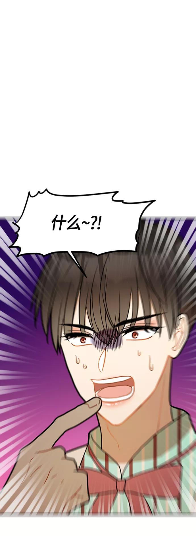 《知道结局的我们选择了逃避》第20话 第2页