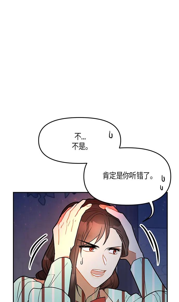《知道结局的我们选择了逃避》第20话 第24页