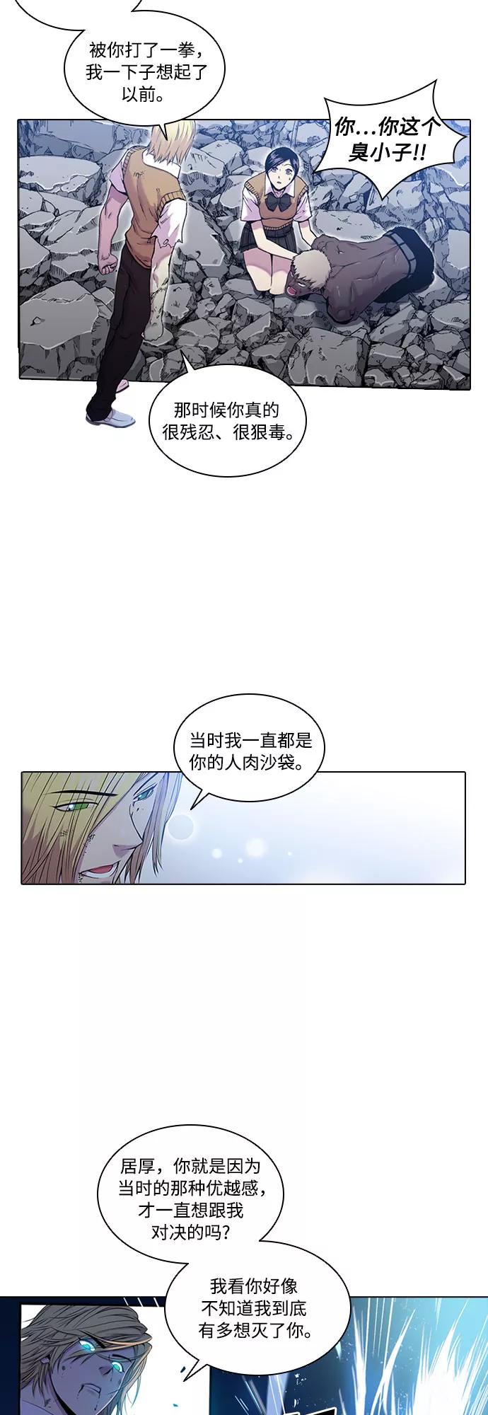 《真理》第20话 第18页