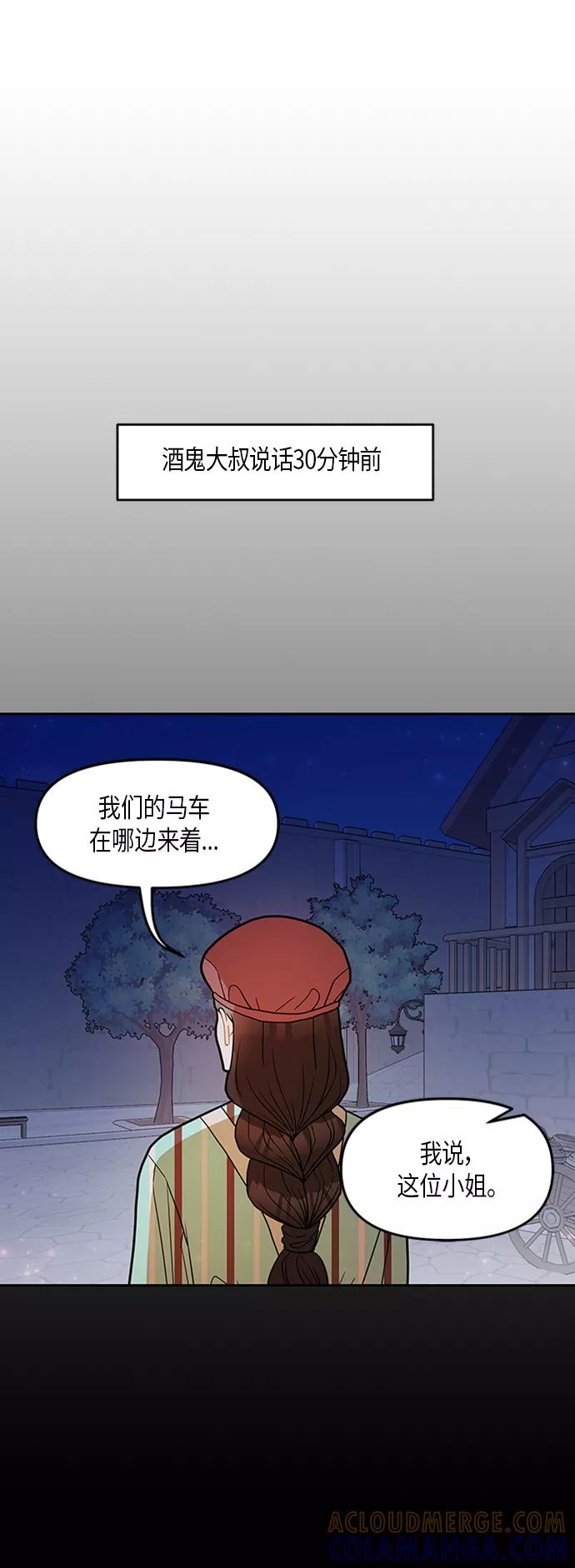《知道结局的我们选择了逃避》第20话 第4页