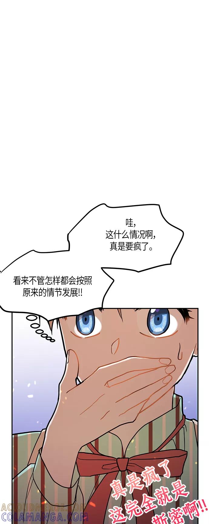 《知道结局的我们选择了逃避》第20话 第52页