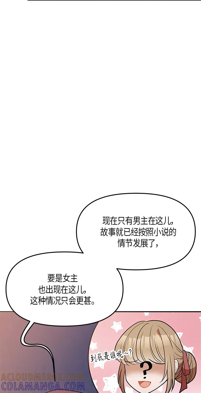 《知道结局的我们选择了逃避》第20话 第55页