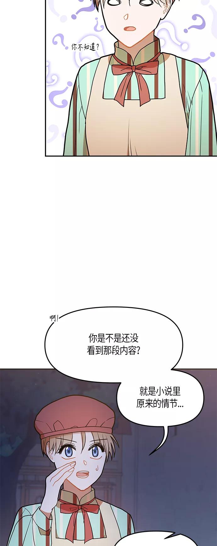 《知道结局的我们选择了逃避》第20话 第32页
