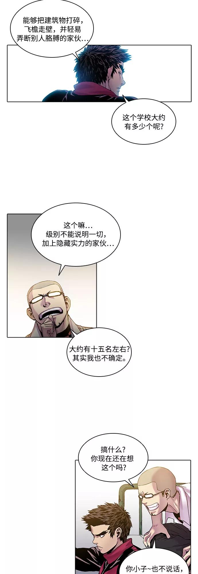 《真理》第20话 第34页