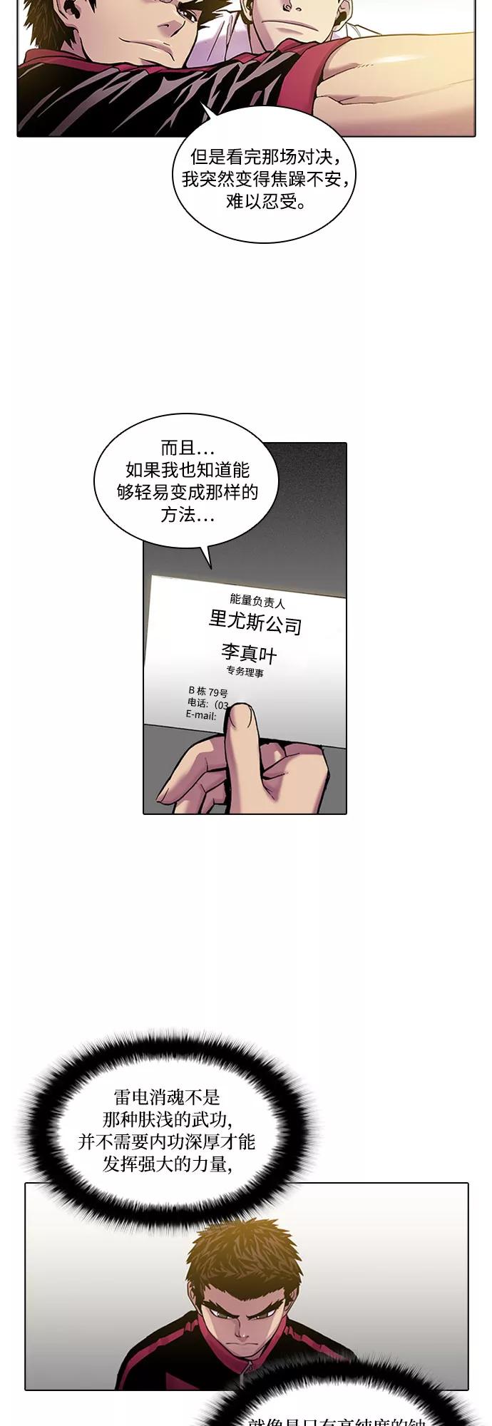 《真理》第20话 第36页