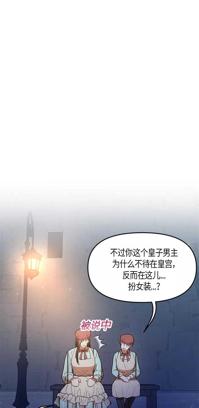 《知道结局的我们选择了逃避》第20话 第44页