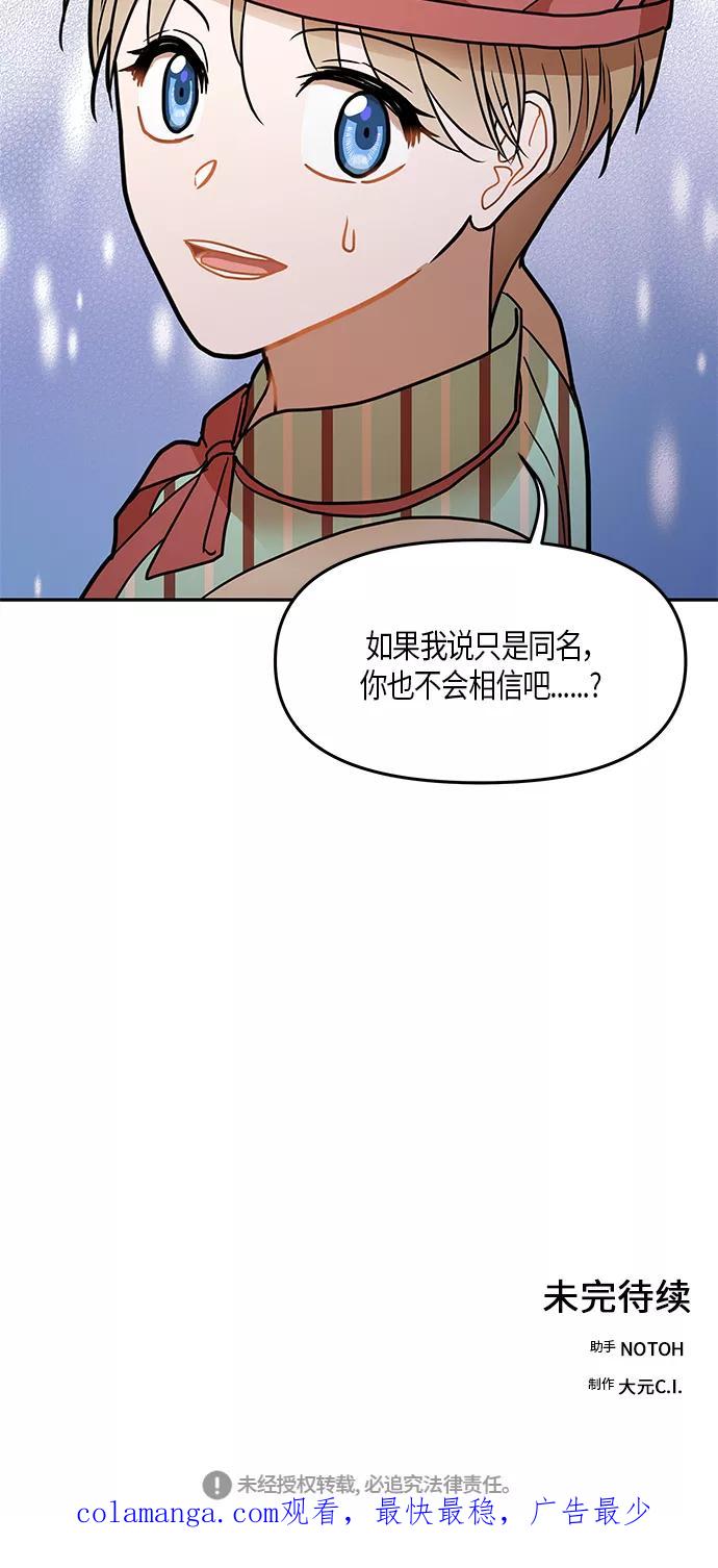 《知道结局的我们选择了逃避》第20话 第68页