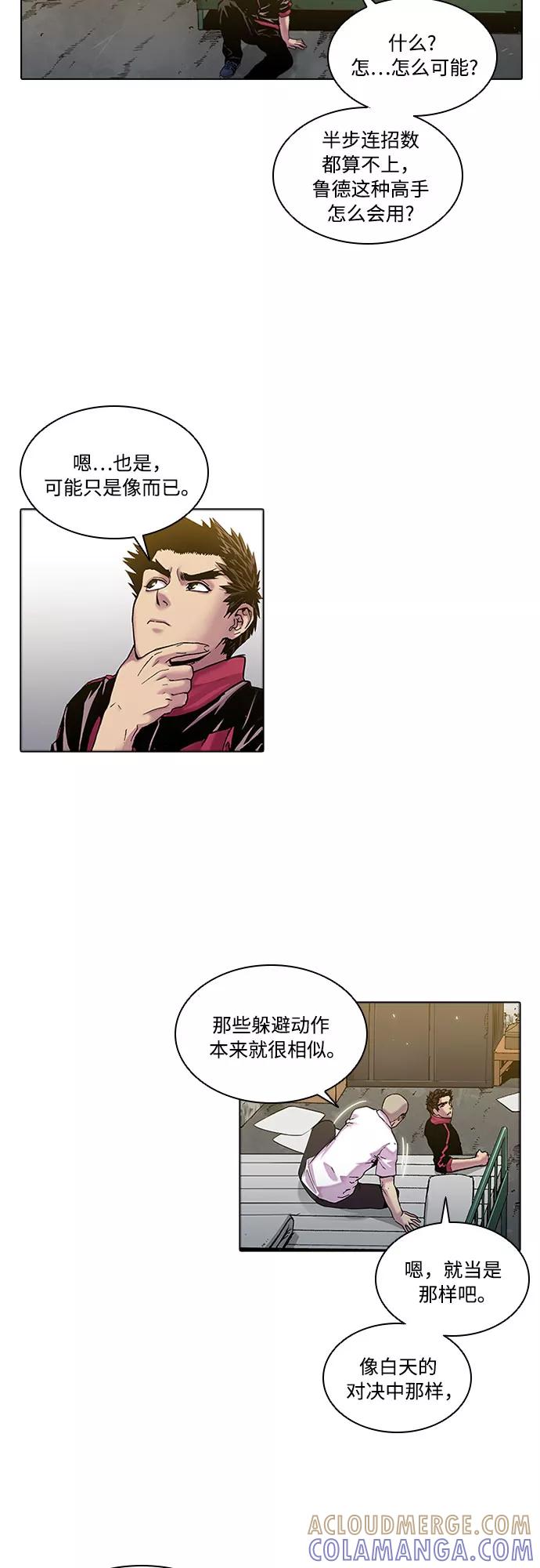《真理》第20话 第33页
