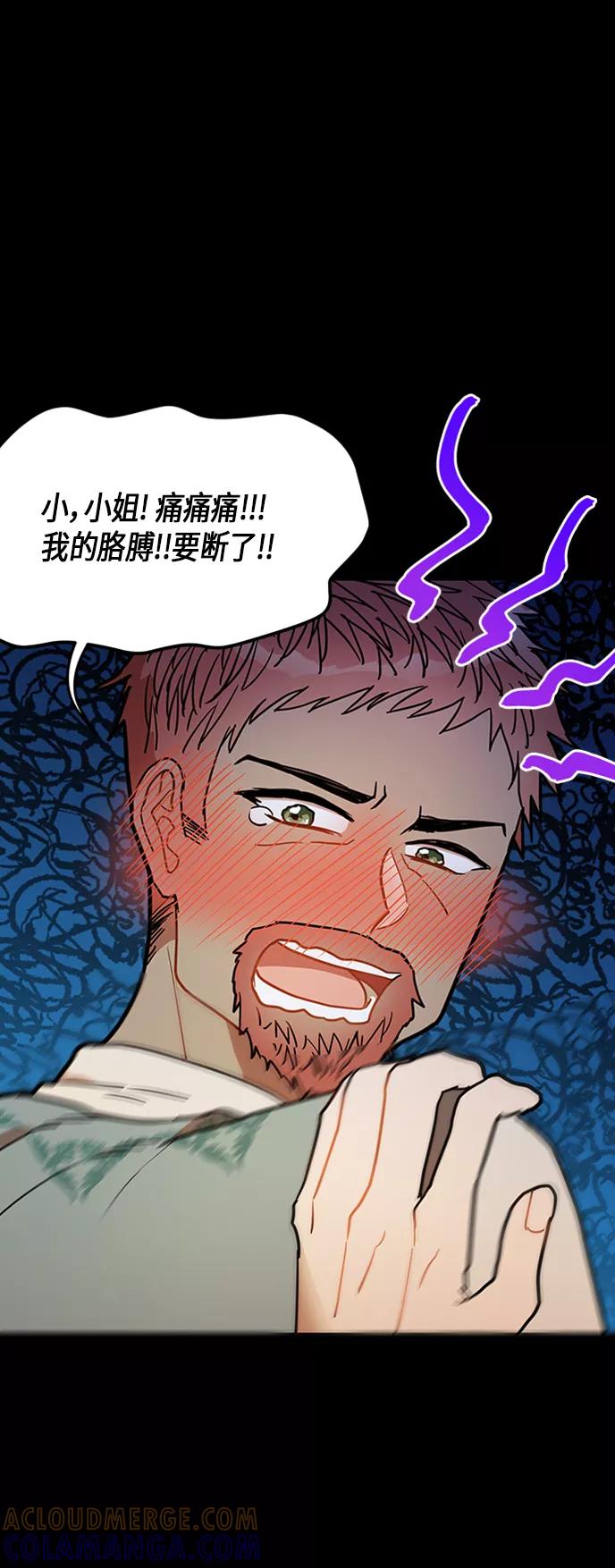 《知道结局的我们选择了逃避》第20话 第7页