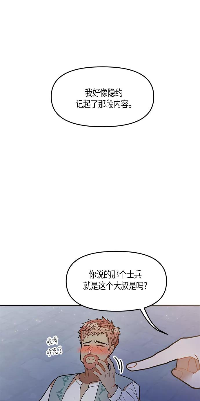 《知道结局的我们选择了逃避》第20话 第38页