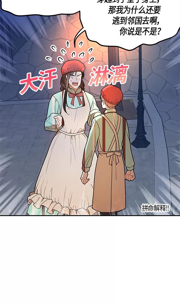 《知道结局的我们选择了逃避》第20话 第26页