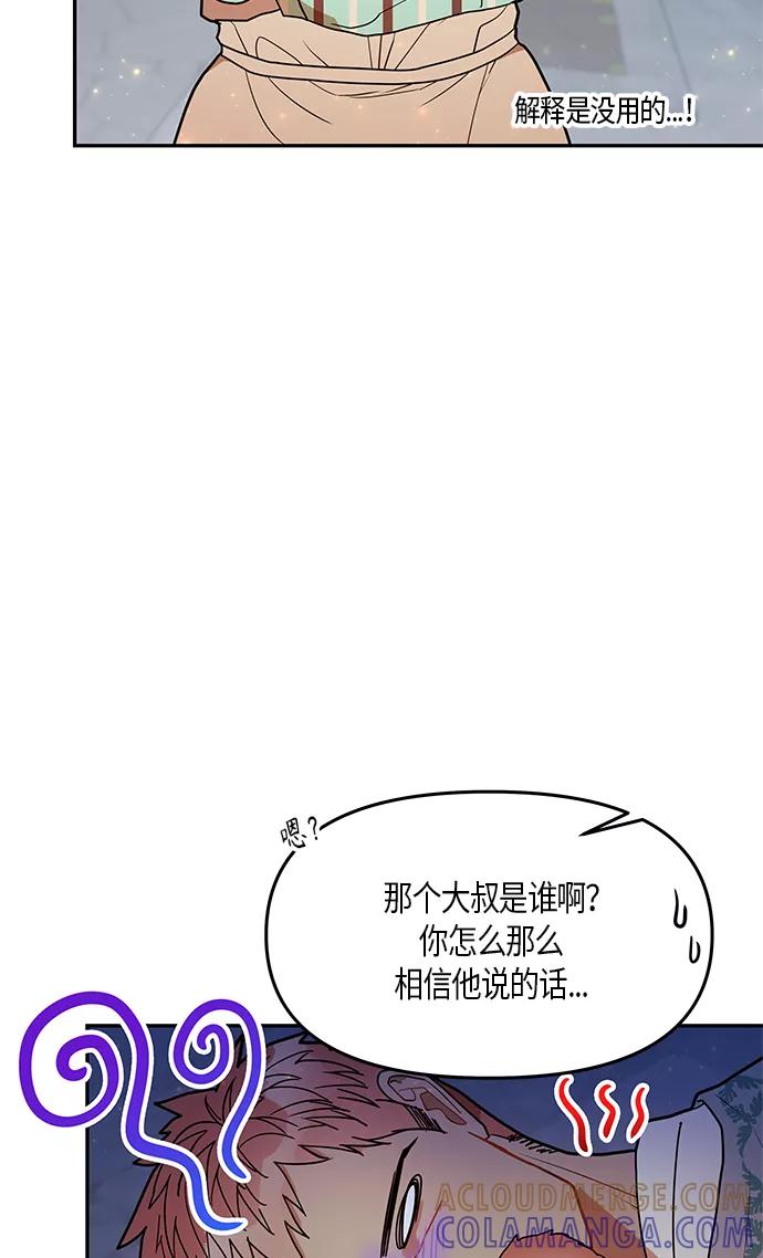 《知道结局的我们选择了逃避》第20话 第28页