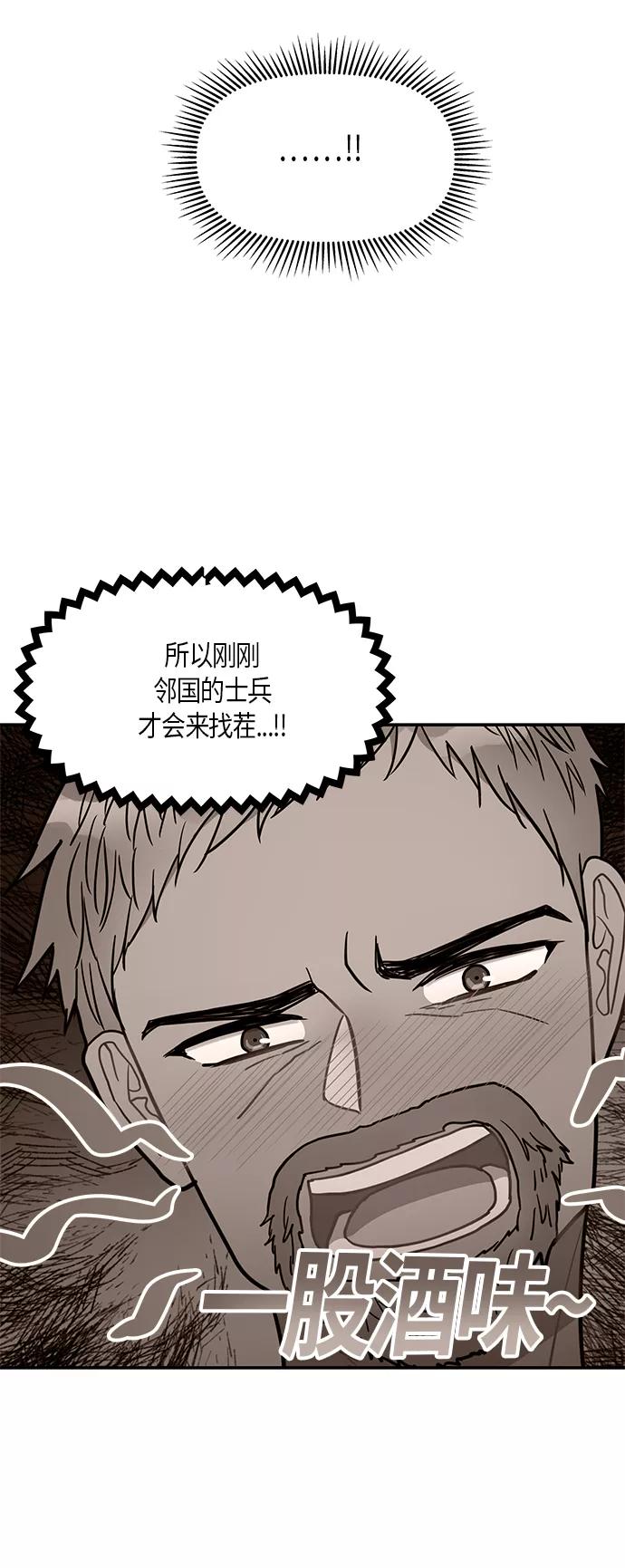 《知道结局的我们选择了逃避》第20话 第51页