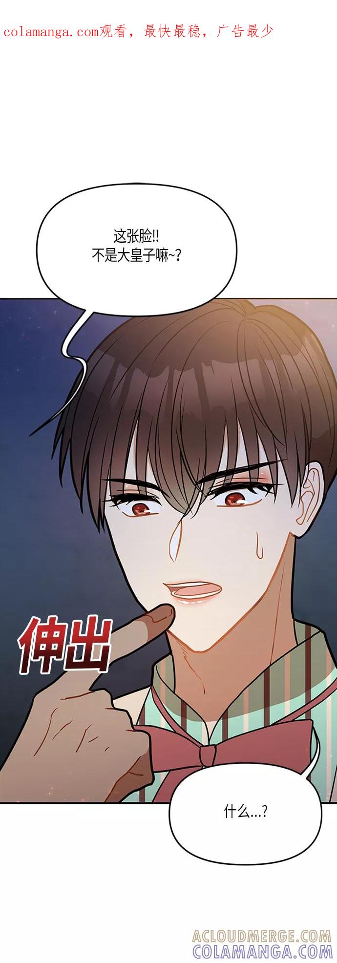 《知道结局的我们选择了逃避》第20话 第1页
