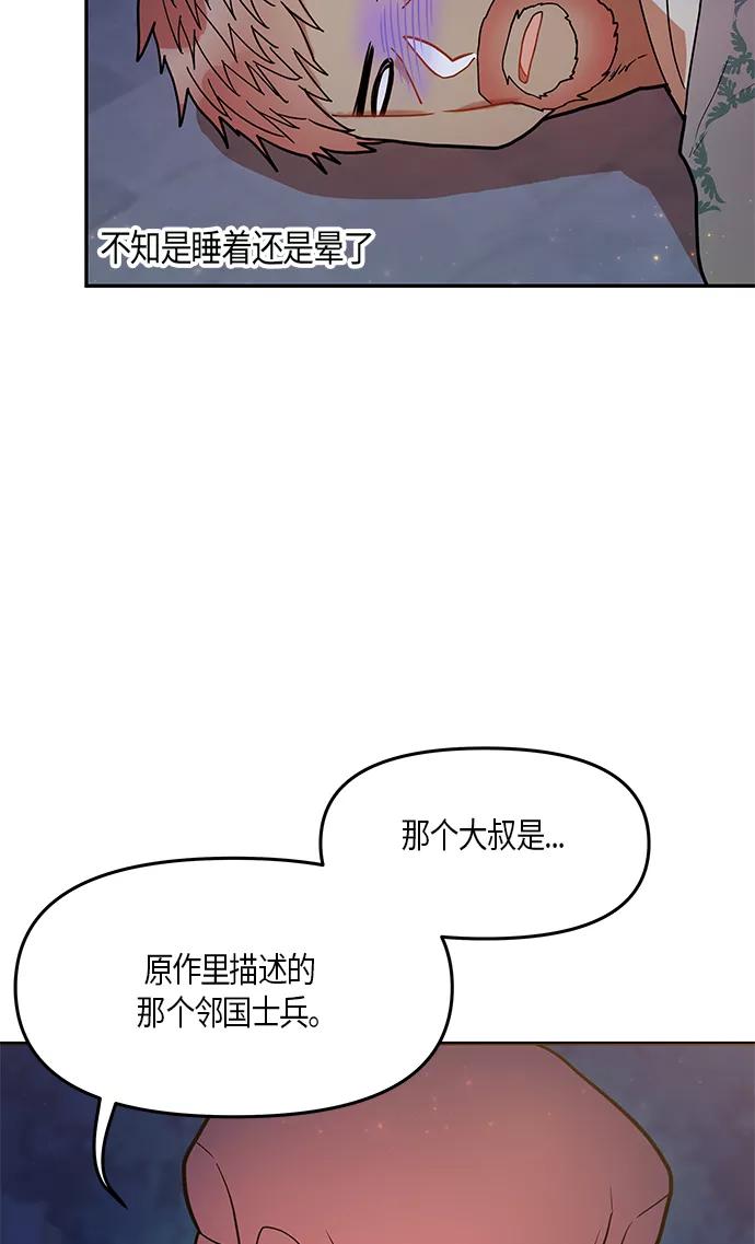 《知道结局的我们选择了逃避》第20话 第29页