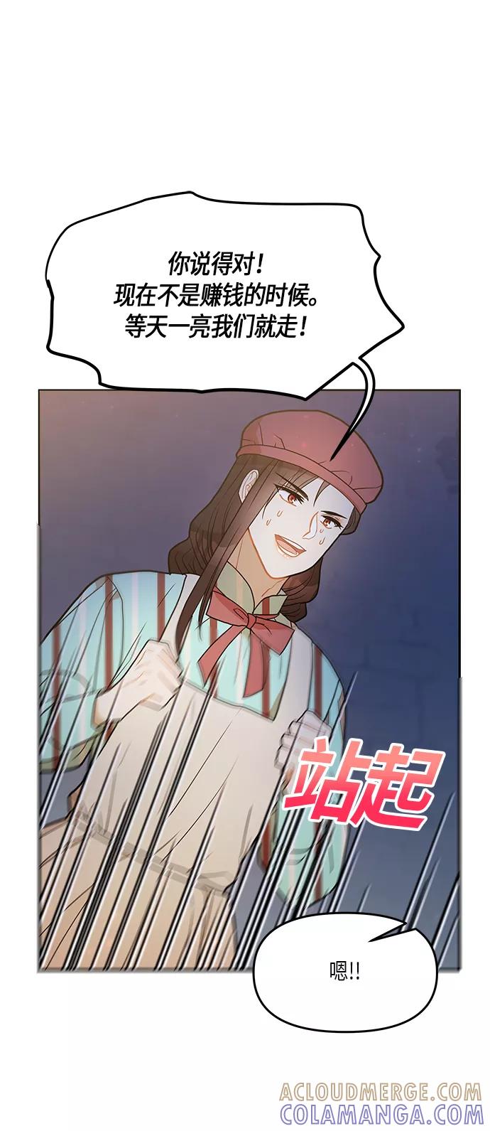 《知道结局的我们选择了逃避》第20话 第58页