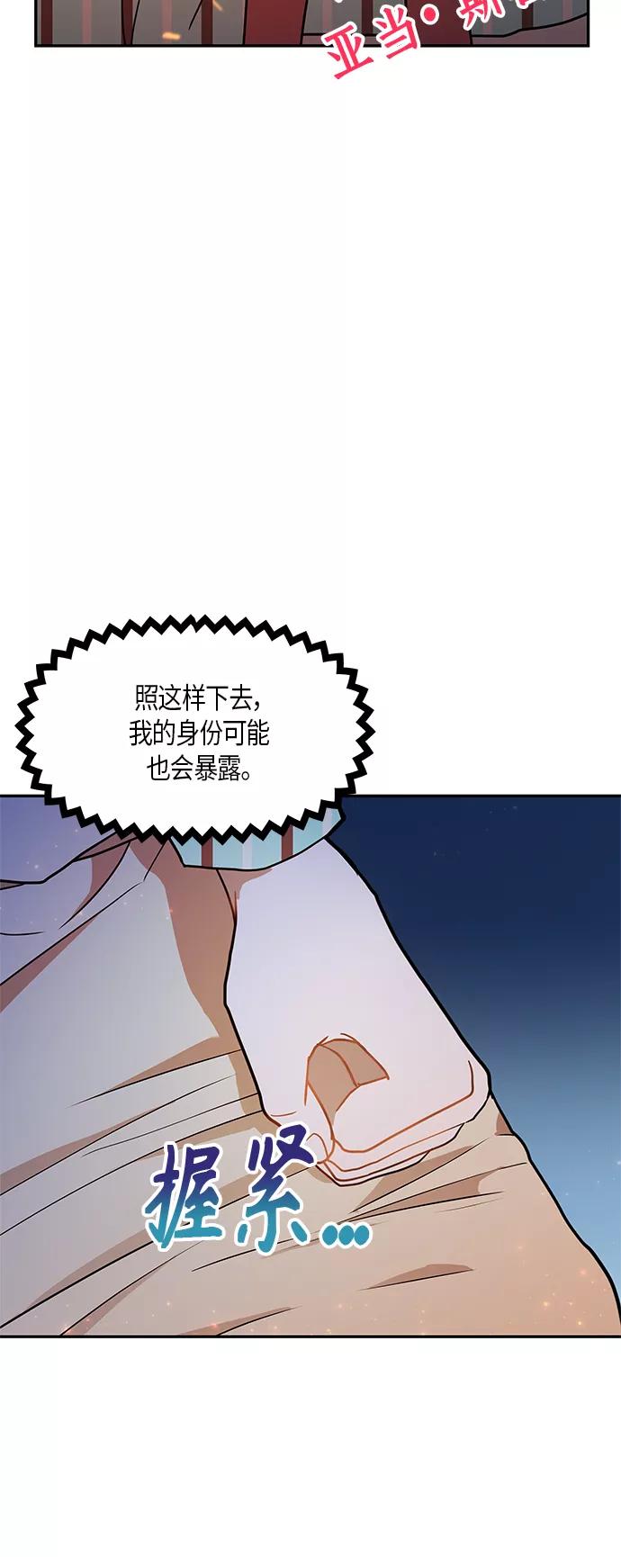 《知道结局的我们选择了逃避》第20话 第53页