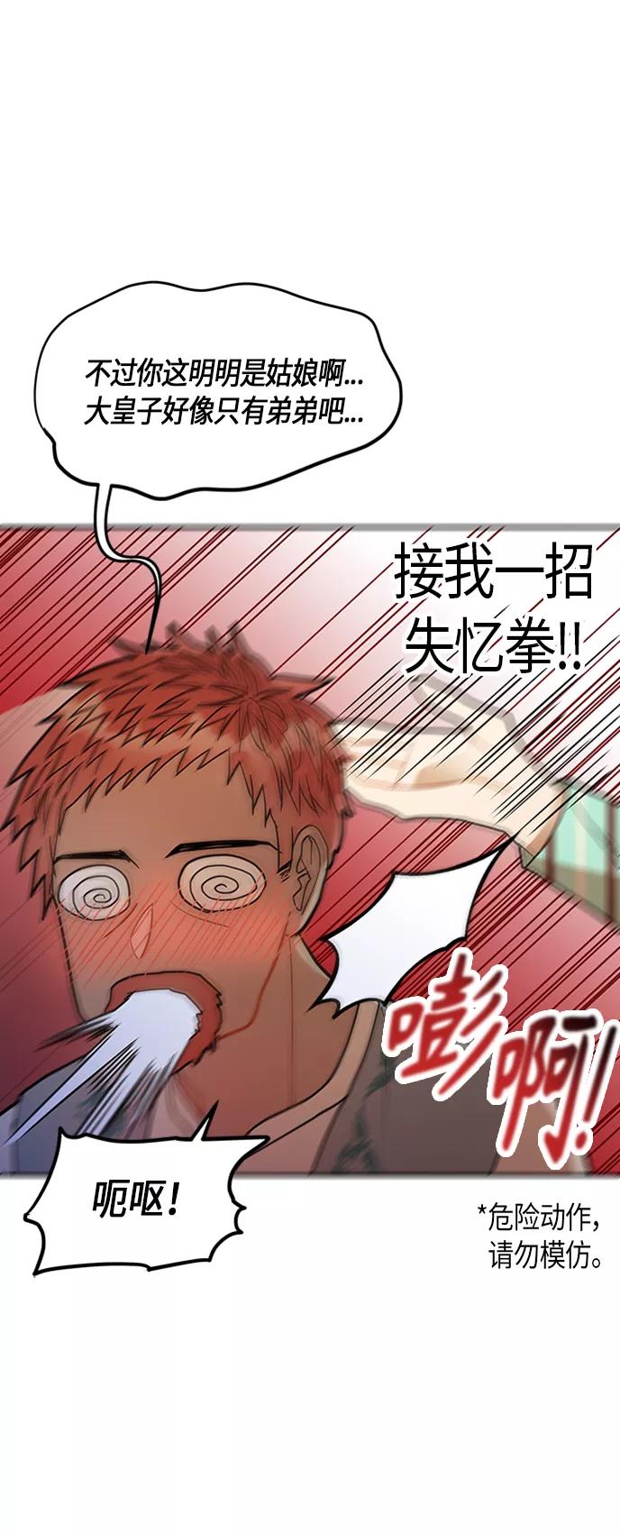 《知道结局的我们选择了逃避》第20话 第18页