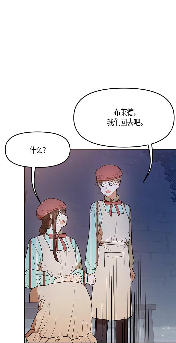 《知道结局的我们选择了逃避》第20话 第54页