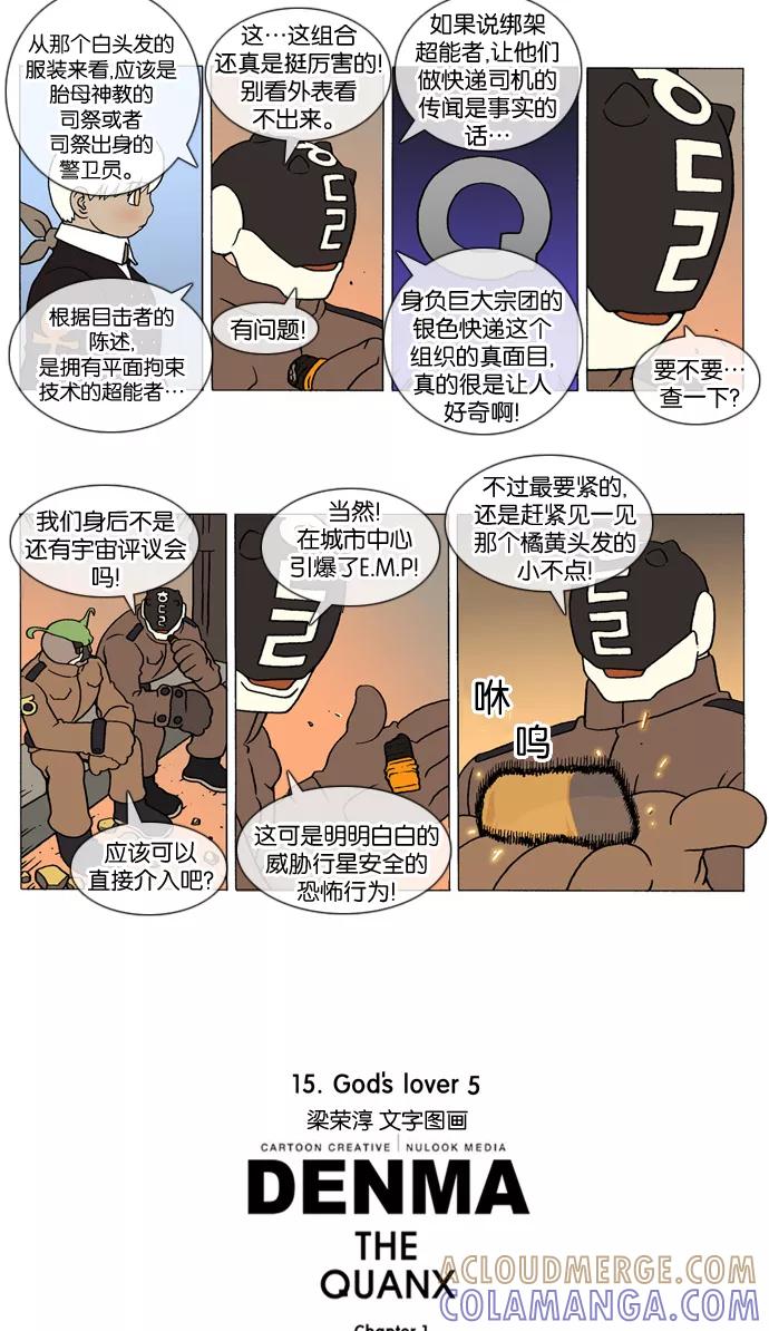 《颠玛》[第200话] God's lover 5 第3页