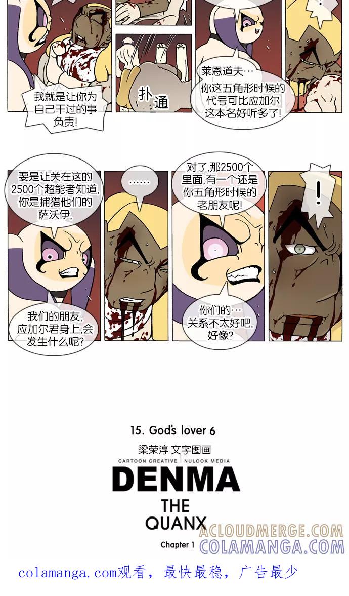 《颠玛》[第201话] God's lover 6 第3页