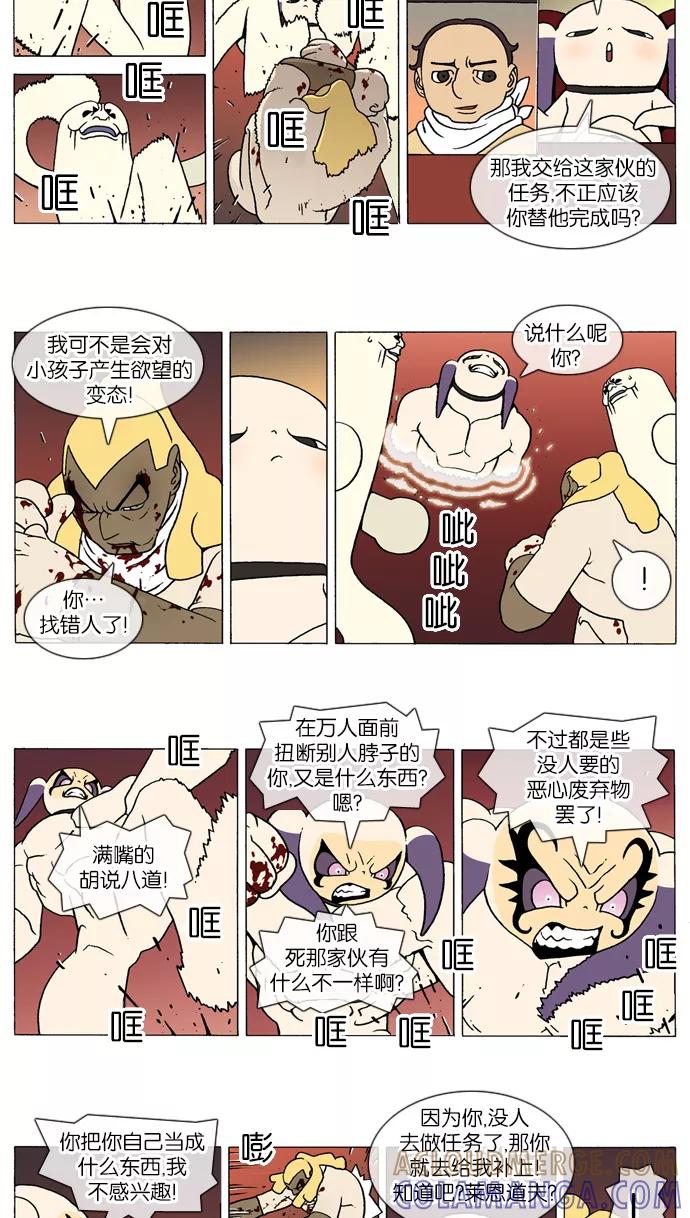 《颠玛》[第201话] God's lover 6 第2页