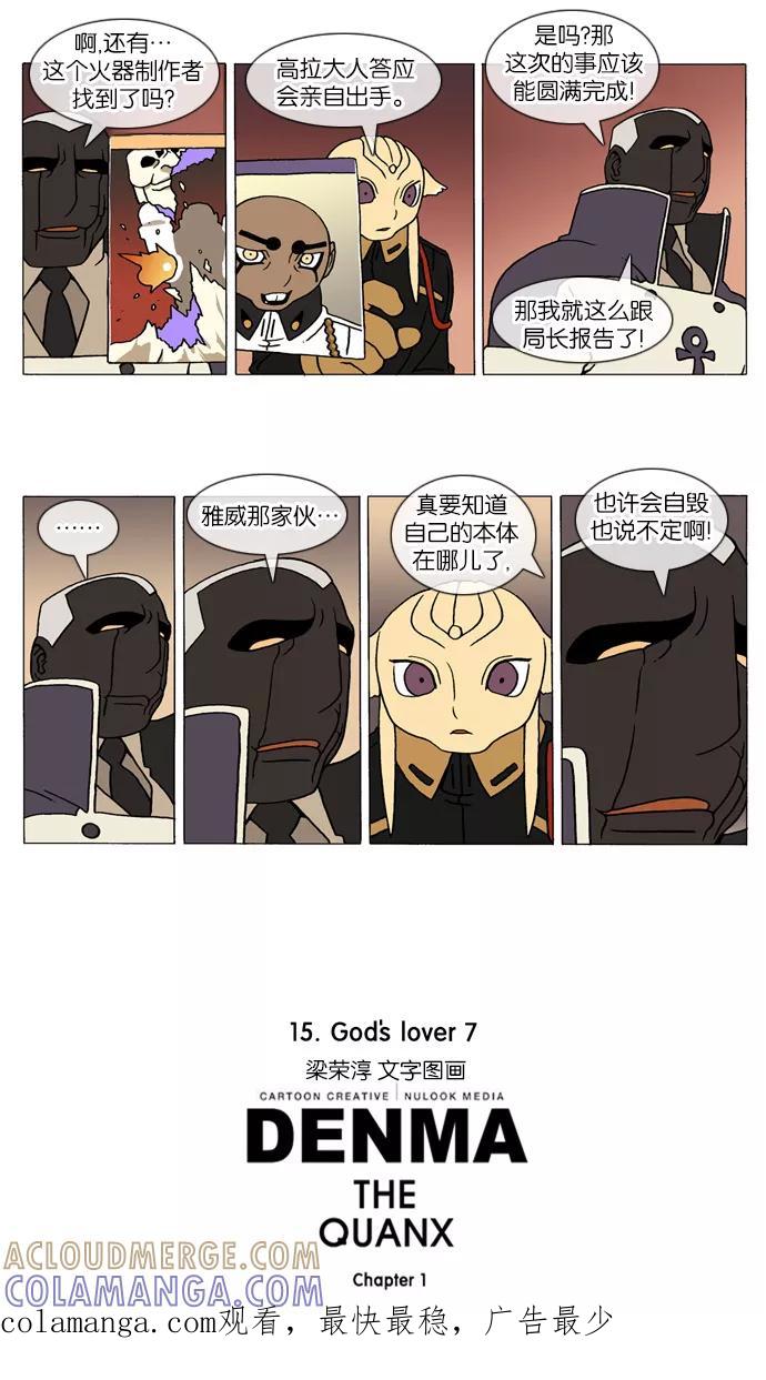 《颠玛》[第202话] God's lover 7 第3页