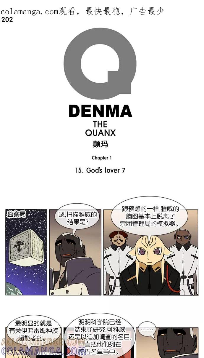 《颠玛》[第202话] God's lover 7 第1页