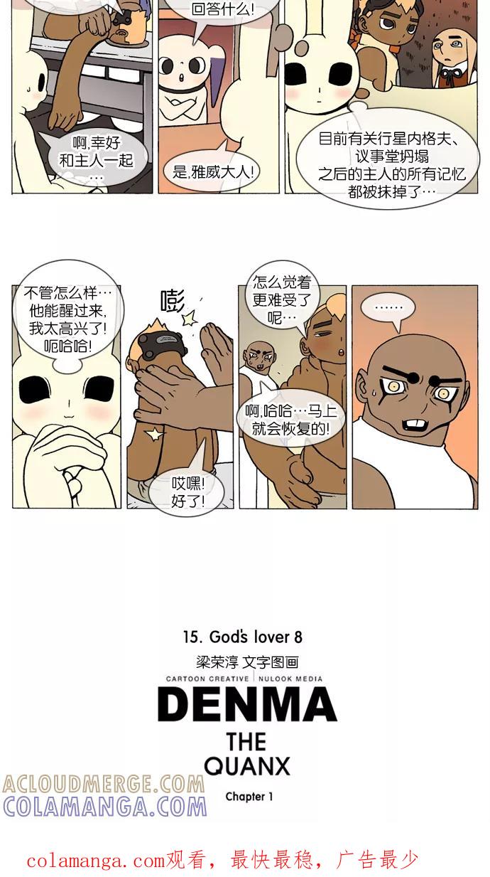 《颠玛》[第203话] God's lover 8 第3页