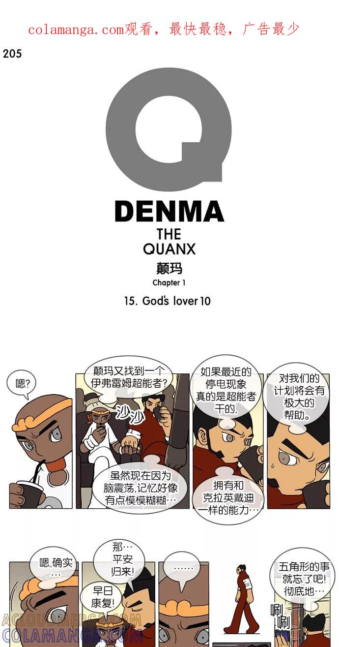 《颠玛》[第205话] God's lover 10 第1页