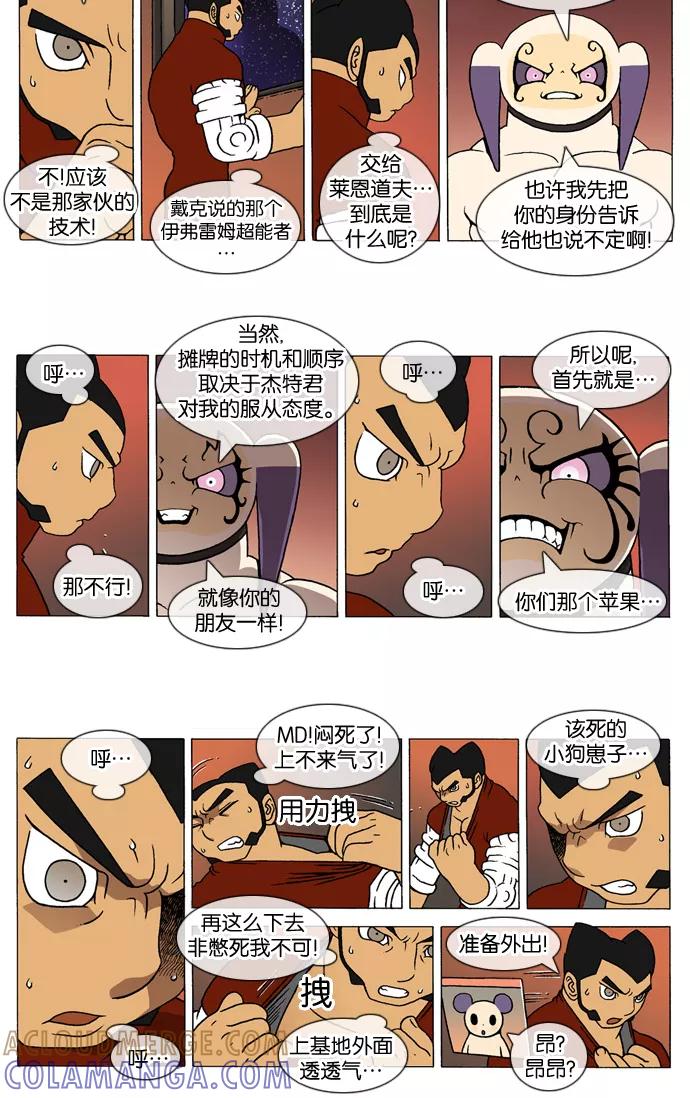 《颠玛》[第207话] God's lover 12 第2页