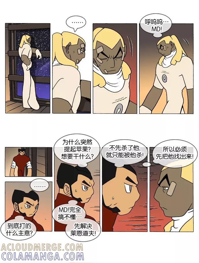 《颠玛》[第207话] God's lover 12 第3页